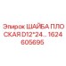 1624605695 ШАЙБА ПЛОСКАЯ D12*24 Epiroc