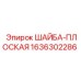 Плоская шайба Epiroc 1636302286 для буровых машин
