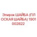 1901002822 ШАЙБА (ПЛОСКАЯ ШАЙБА) Epiroc