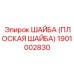 1901002830 ШАЙБА (ПЛОСКАЯ ШАЙБА) Epiroc