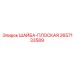 Плоская шайба 2657133589 Epiroc