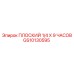 GS10130595 ПЛОСКИЙ 1/4 X 9 ЧАСОВ - Epiroc
