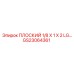 GS23064361 ПЛОСКИЙ 1/8 X 1 X 2 LG Epiroc