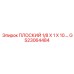 GS23064484 ПЛОСКИЙ 1/8 X 1 X 10. Epiroc