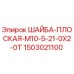 Плоская шайба M10 Epiroc артикул 1503021100