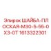 Изображение оригинальной плоской шайбы Epiroc деталь 1613322301