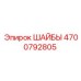 4700792805 ШАЙБЫ Epiroc