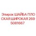 Оригинальная шайба Epiroc 2695081667