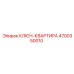 4700350010 КЛЮЧ-КВАРТИРА Epiroc