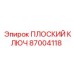 87004118 ПЛОСКИЙ КЛЮЧ Epiroc