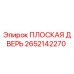 2652142270 ПЛОСКАЯ ДВЕРЬ | Epiroc