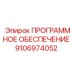 9106974052 ПРОГРАММНОЕ ОБЕСПЕЧЕНИЕ Epiroc