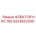 6224523300 ФЛЕКТОР HRC 180 Epiroc