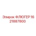 Навигационный флюгер Epiroc 1621887800