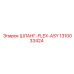 1310033424 ШЛАНГ-FLEX-ASY Epiroc