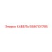 5580101785 КАБЕЛЬ Epiroc