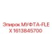 1613845700 МУФТА-FLEX Epiroc