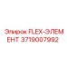 3719007992 FLEX-ЭЛЕМЕНТ Epiroc