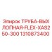 1310873400 ТРУБА-ВЫХЛОПНАЯ-FLEX-XAS250-300 Epiroc