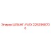 2252958703 ШЛАНГ-FLEX Epiroc
