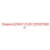 2253075600 ШЛАНГ-FLEX Epiroc