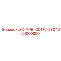 1624000300 FLEX-PIPE-ICD170-280 Epiroc
