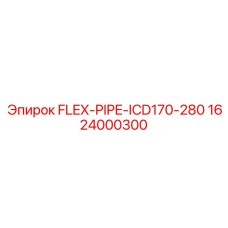 1624000300 FLEX-PIPE-ICD170-280 Epiroc