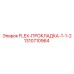 1310710964 FLEX-ПРОКЛАДКА-1-1-2 Epiroc