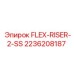 2236208187 FLEX-RISER-2-SS Epiroc
