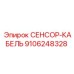 9106248328 СЕНСОР-КАБЕЛЬ Epiroc
