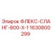 Оригинальный шланг ФЛЕКС-СЛАНГ-800-X-1 для техники Epiroc