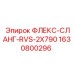 Шланг ФЛЕКС-СЛАНГ-RVS-2X790 для пневмосистем техники Epiroc