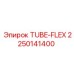 Изображение гибкой трубки Epiroc 2250141400