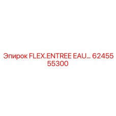 6245555300 FLEX.ENTREE EAU Epiroc