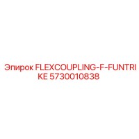 5730010838 FLEXCOUPLING-F-FUNTRIKE Epiroc