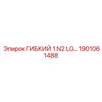 1901061488 Flexible 1 N2 LG Epiroc