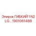 Гибкий шланг 1 N2 LG Epiroc 1901061488