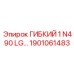 Гибкий шланг 1 N4 90 LG Epiroc 1901061483
