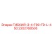 Фото гибкого шланга Epiroc 2202768505 ГИБКИЙ-3-4-F90-FD-L-450