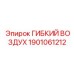 Изображение гибкой воздушной запчасти Epiroc с номером 1901061212