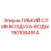 Слив для гидравлических систем 1901064914 Epiroc