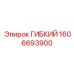 1606693900 ГИБКИЙ Эпирок