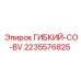 Армированный шланг CO-BV 2235576825 для систем высокого давления Epiroc