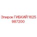 Оригинальный гибкий соединитель Epiroc артикул 1625987200