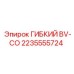 Армированный соединитель BV-CO 2235555724 Epiroc