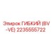 Пневматический гибкий соединитель BV-VE 2235555722 Epiroc