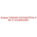 Оригинальный гибкий охладитель для буровых установок Epiroc