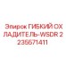 Водяной охладитель модели WSDR 2235571411