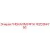Оригинальная гибкая муфта Epiroc артикул 1625164700