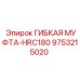 9753215020 ГИБКАЯ МУФТА-HRC180 Epiroc